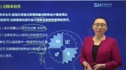 18初级经济法第二章 第二节 记账本位币教育完整版视频在线观看爱奇艺