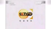 cctv-12历年台徽(1)