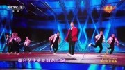 《2018央视春晚》黄渤陈伟霆张艺兴歌舞《最好的舞台》