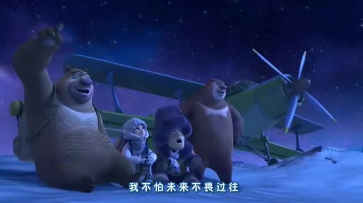                熊出没之探险日记