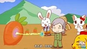 兔小贝儿歌 第19集 拔萝卜