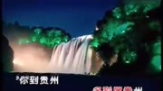 《多彩贵州》好听音乐背景音乐视频音乐爱奇艺