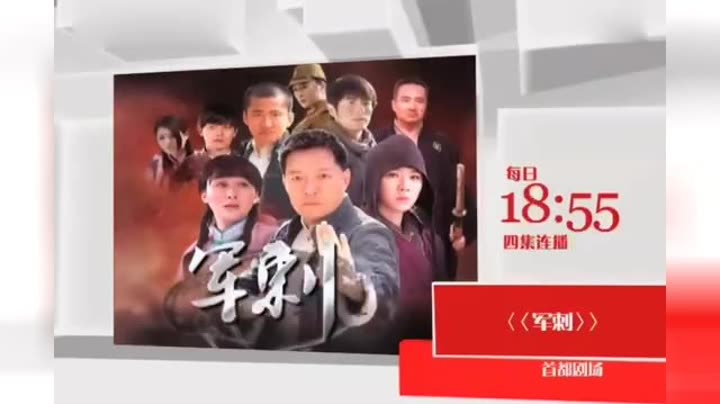                   电视剧《军刺