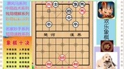 象棋老卒搜山杀古谱精华1,二郎搜山体育完整版视频在线观看爱奇艺