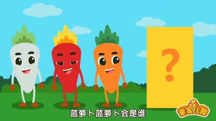 亲宝恐龙世界乐园儿歌 第7集 萝卜蹲