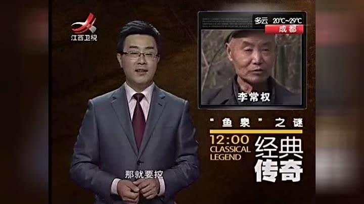              经典传奇之鱼泉之谜
