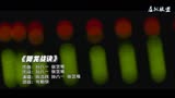 陈浩民、孙八一、张艺骞 降龙战诀 电影《济公之神龙再现》推广曲