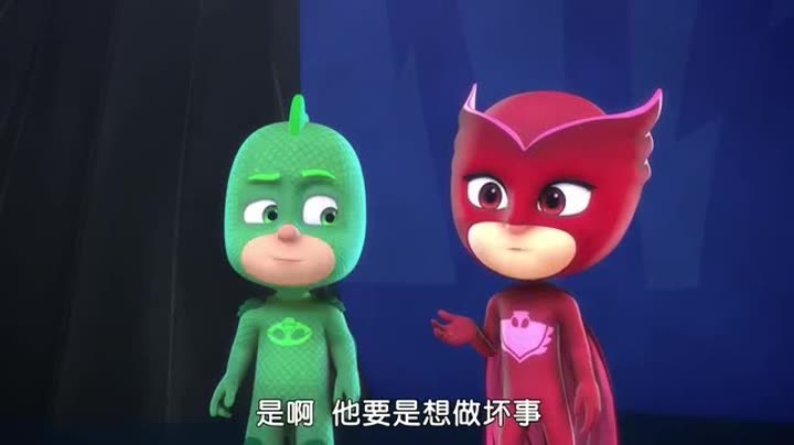 睡衣小英雄 第20集 猫小子与小小忍者