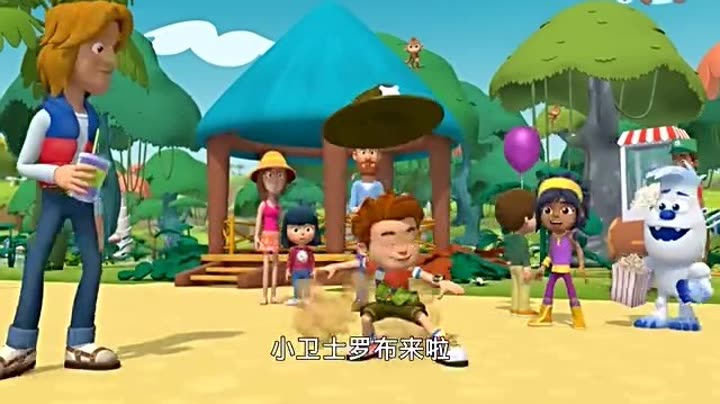                  森林小卫士罗布