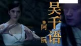 影版《古剑奇谭》曝光最新预告，宋茜王力宏打戏酷炫，特效不在五毛了