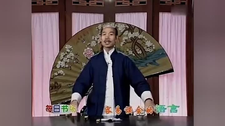                  李伯清散打评书