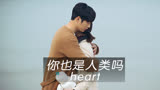 超火《你也是人类吗》饭制MV ost heart 超甜徐康俊 孔升妍