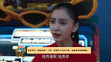 创业时代：baby突然求婚要包养黄轩 魔晶要落入运营商魔掌？