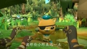 海底小纵队 特别篇 与沼泽大搜救