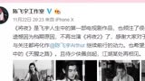 陈飞宇工作室宣布退出《将夜2》 疑剧方人员发文表达不满