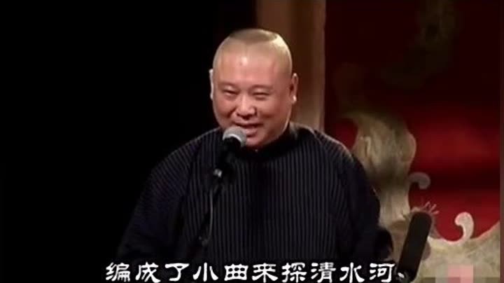           郭德纲张云雷北京小曲