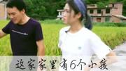 大山里母亲独自一人带着6个孩子!但是孩子们很懂事!原创完整版视频在线观看爱奇艺