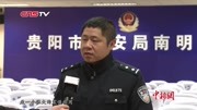 贵州警方依托大数据打掉上百人“1040”传销犯罪团伙原创完整版视频在线观看爱奇艺