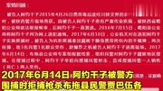 毒犯阿约干子被判死刑曾拒捕枪杀四川凉山民警贾巴伍各原创完整版视频在线观看爱奇艺