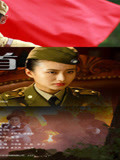 女匪首传奇 第03集