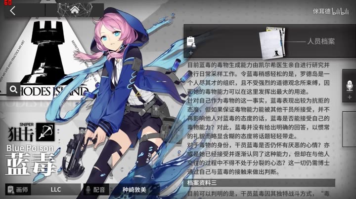 【明日方舟】蓝毒满信赖精英二阶段语音,档案集【cv-种崎敦美】