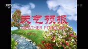 全国天气预报 2019年5月31日生活完整版视频在线观看爱奇艺