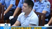 湖南高院对文烈宏等涉黑案二审宣判资讯高清正版视频在线观看–爱奇艺