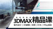 动画基础入门3DMAX1.3盒子动画(链接工具,父子关系)知识名师课堂爱奇艺