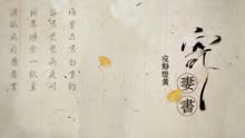 寄妻书简谱_妻书简谱 桃李醉春风个人制谱园地 中国曲谱网