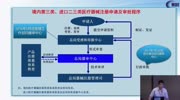 华医心诚医生集团:贾健雄“创新医疗器械审查概况简介”教育高清正版视频在线观看–爱奇艺