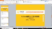 23:Python之函数默认参数教育高清正版视频在线观看–爱奇艺