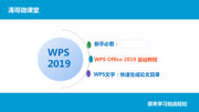 玩转办公软件WPS 2019——(25)快速生成目录知识名师课堂爱奇艺