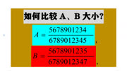 比较两个数的大小,方法多种多样,你会这种方法吗?知识名师课堂爱奇艺