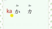 日语学习如何两小时带日语小白掌握五十音 日语入门か行知识名师课堂爱奇艺