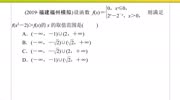 一题一课:分段函数不等式解法知识名师课堂爱奇艺