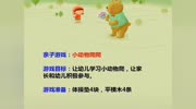 幼儿园家长会开放日活动方案(亲子游戏案例)原创高清正版视频在线观看–爱奇艺