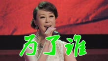 祖海唱的为了谁曲谱_祖海童铁鑫唱的为了谁