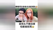 2019.7.1❤️ 铭哥一开始陪着我来 知道我要染头 后来走了 我染完了以后去找的他 然后昨天晚上回家我老姑问他:马铭 你为啥不制止她!你跟我说说你咋想...