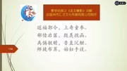 《龙文鞭影》详解下卷十三覃133师徒布算,姑妇手谈教育高清正版视频在线观看–爱奇艺