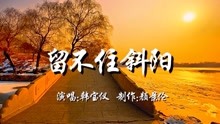 留不住斜阳简谱_留不住你的心(3)