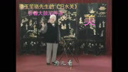 骆玉笙先生表演京韵大鼓《汜水关》!听着大鼓沏杯茶!大写的美!音乐背景音乐视频音乐爱奇艺