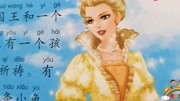 儿童芭比公主讲故事玫瑰公主被女巫诅咒沉睡了100年,王子救醒儿童高清正版视频在线观看–爱奇艺