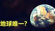 从概率的角度探究,地球真的是宇宙中,唯一有智慧生命的星球吗?旅游完整版视频在线观看爱奇艺