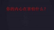 心理学家指出,逃避是人类的本能,遇到危险的事情,人类会产生“原创完整版视频在线观看爱奇艺