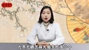 蒙筌堂九蒸九晒黑芝麻丸每天吃多少个健康完整版视频在线观看爱奇艺