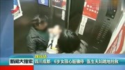 6岁女孩突然呕吐心脏骤停,医生夫妇跪地抢救生活完整版视频在线观看爱奇艺