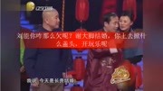 刘能你咋那么欠呢?谢大脚结婚,你上去掀什么盖头,开玩乐呢娱乐完整版视频在线观看爱奇艺