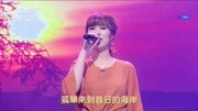 曹雅雯闽南语经典老歌《惜别的海岸》蓝光现场版音乐背景音乐视频音乐爱奇艺