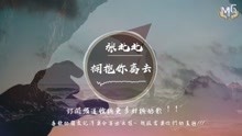 张北北拥抱你离去简谱_张北北拥抱着离去(3)