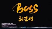 音乐欣赏《boss》来自张艺兴音乐背景音乐视频音乐爱奇艺